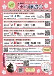 【やよい台】保護猫譲渡会のご案内　1/18(日)・25(日)