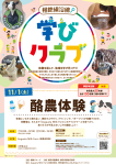 【相鉄線沿線「学びクラブ」】酪農体験 2025年11月1日(土)