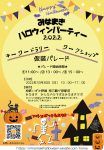<span class="title">みなまきハロウィンパーティー2022 10/30(日)</span>