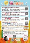 <span class="title">【やよい台】猫の譲渡会　11/16(日)・11/22(土)</span>