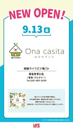 9月13日オープン！ 『Una casita(おなかすいた)』