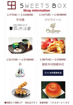 スイーツボックス：Shop information