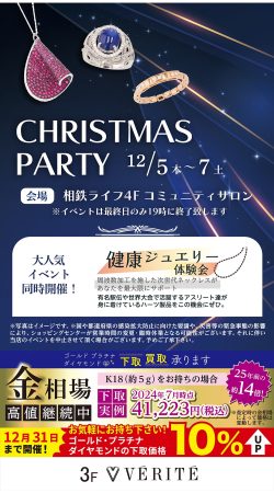 ベリテ：『CHRISTMAS PARTY』開催