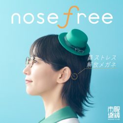 眼鏡市場：眼鏡市場のnosefree（ノーズフリー）