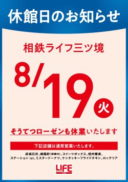 休館日のお知らせ