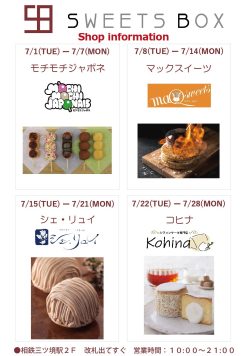 スイーツボックス：Shop information