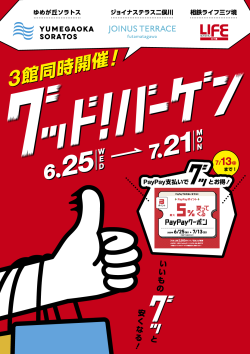 グッド！バーゲン！