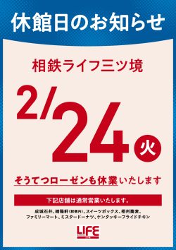 休館日のお知らせ