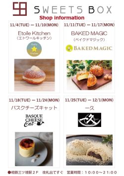 スイーツボックス：Shop information