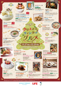 クリスマス＆ウィンターグルメ