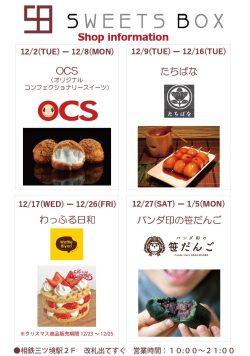 スイーツボックス：Shop information
