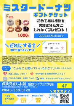 保険見直し本舗：🍩新規相談キャンペーン✨デジタルギフトカード1000円分 プレゼント🍩