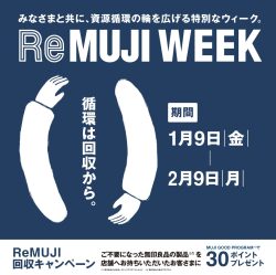 無印良品：ReMUJI WEEK