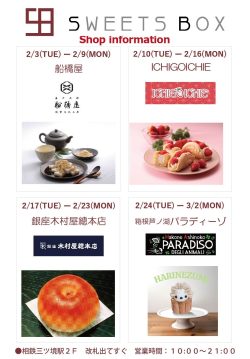 スイーツボックス：Shop information