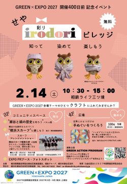 せやirodoriビレッジ 2/14(土)