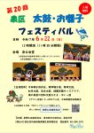 第20回 泉区太鼓・お囃子フェスティバル