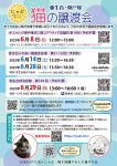 【やよい台】保護猫譲渡会のご案内　6/14（土）・6/28（土）
