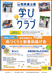 【いずみ中央】【相鉄線沿線「学びクラブ」】「凧つくりと新春凧揚げ会」　2026年1月11日(日)