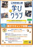【相鉄線沿線「学びクラブ」】「​親子でキャンプ体験　2026年2月22日(日)